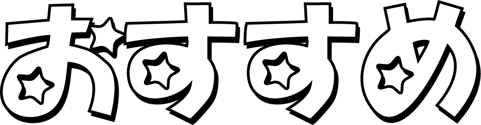 POP文字