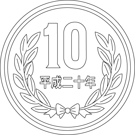 硬貨No09 | ビジソザ