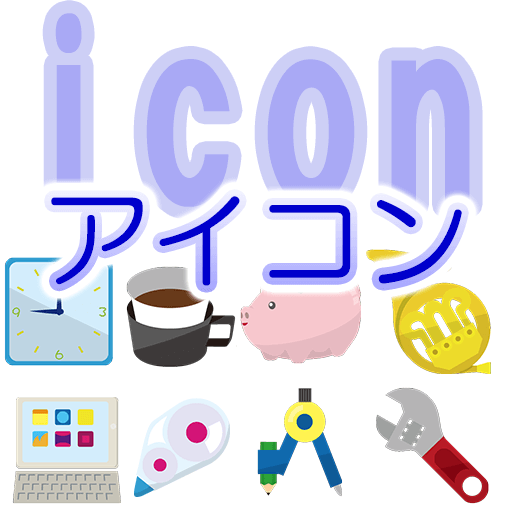 アイコン | ビジソザ
