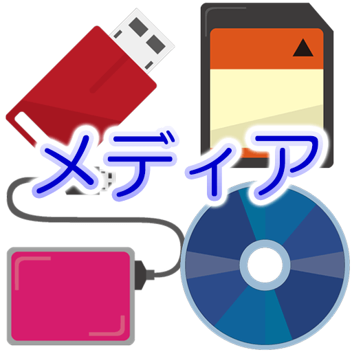 メディアアイコン