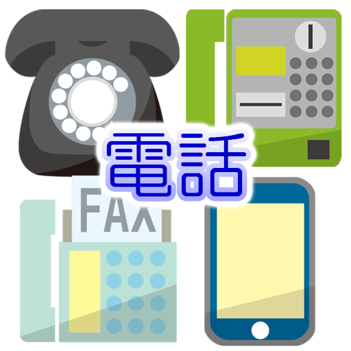 電話アイコン